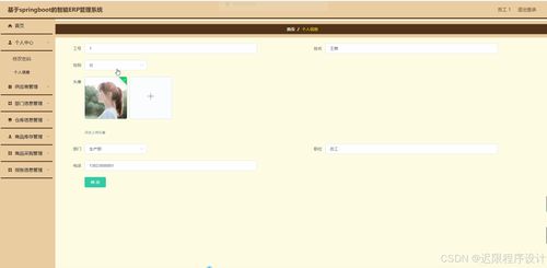java計算機畢業設計基于springboot的智能erp管理系統 開題 程序 論文