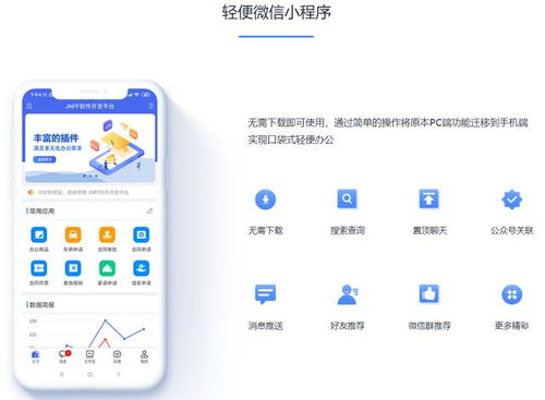 jnpf快速開發平臺的四大開發框架介紹之移動端開發框架