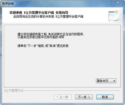 e立方柔性erp系統(tǒng)安裝截圖