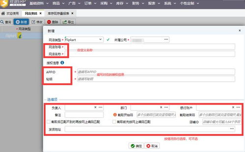 flipkart erp哪個好