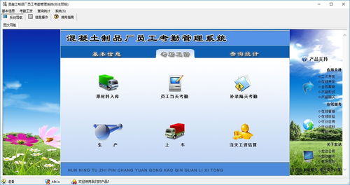 混凝土制品廠員工考勤管理系統下載 廠員工考勤管理系統 v1.0 官方版