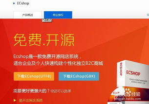 開源商城ecshop集成業務系統