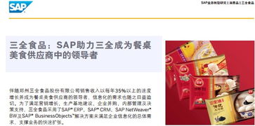 供應(yīng) 食品行業(yè)erp軟件 食品廠管理系統(tǒng) sap信息化管理軟件