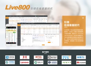 live800 客戶成功 是saas云客服發(fā)展關(guān)鍵之一